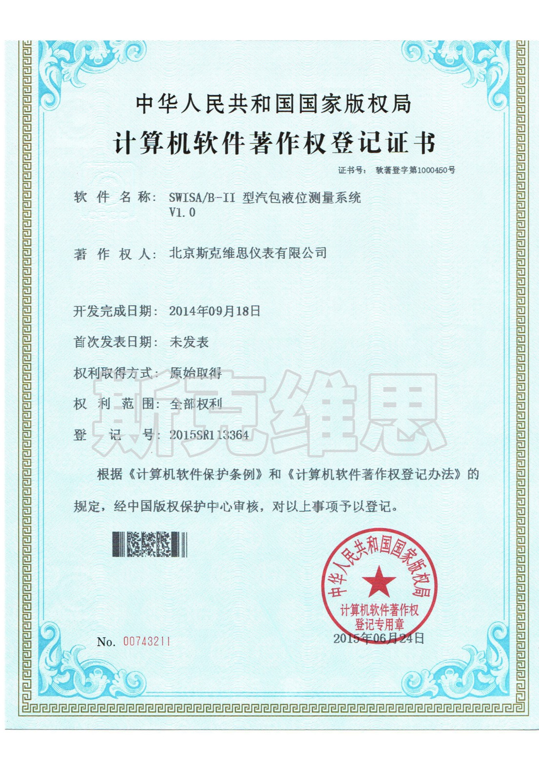 軟著6-汽包液位測量系統(tǒng)V1.0.jpg