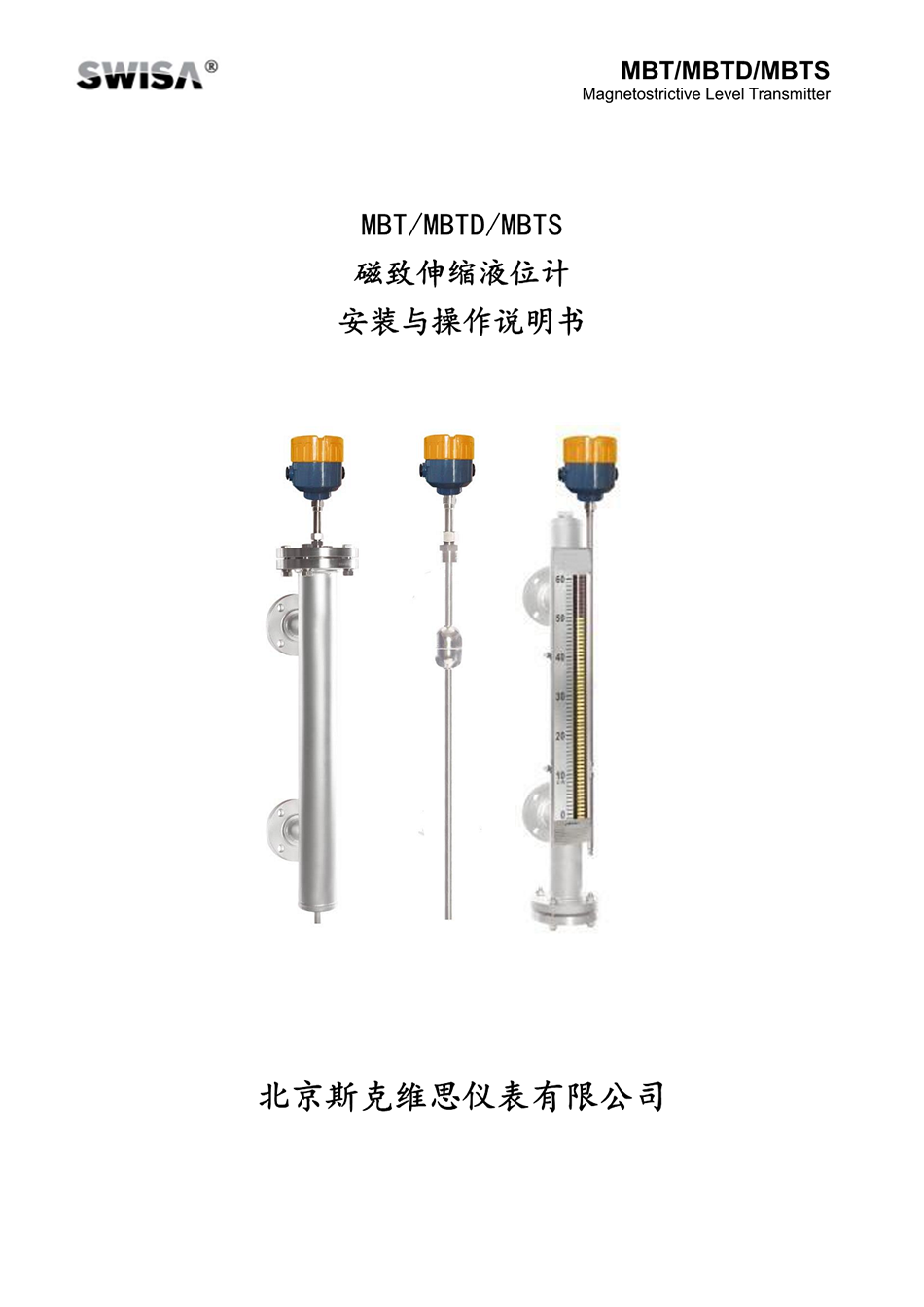 MBT/MBTD/MBTS磁致伸縮液位計安裝與操作說明書
