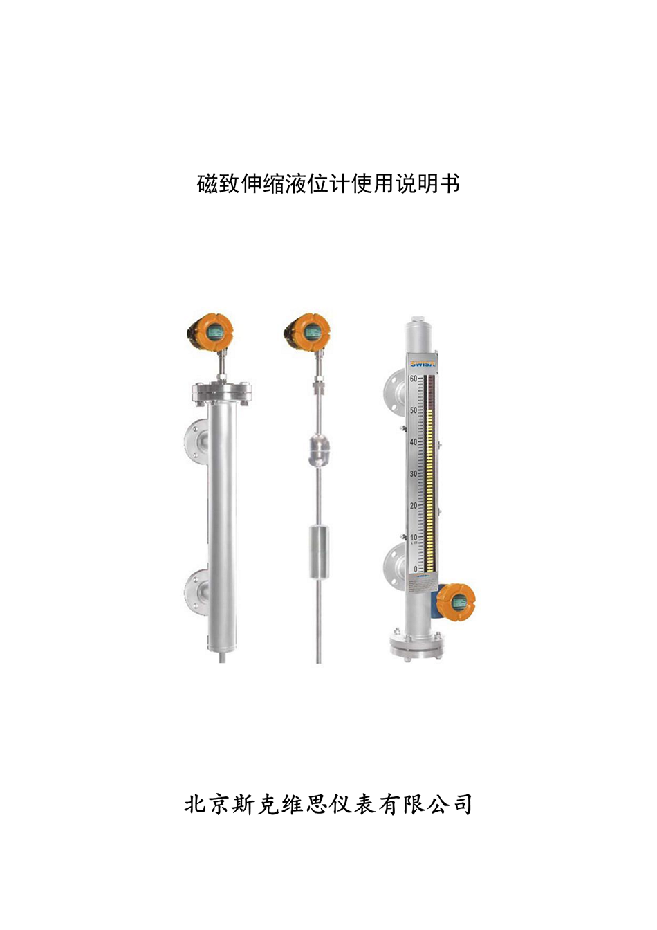 MAT磁致伸縮液位計使用說明書