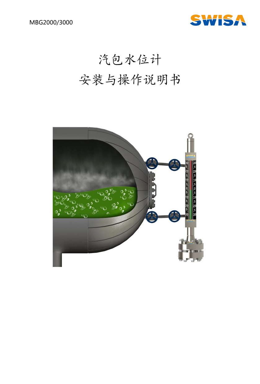 MBG汽包水位計安裝與操作說明書