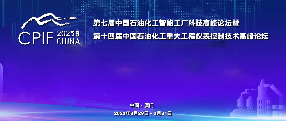 海南遠(yuǎn)景藍(lán)圖，精彩回顧 | 斯克維思祝賀第十四屆中國(guó)石油化工重大工程儀表控制技術(shù)高峰論壇圓滿(mǎn)落幕！